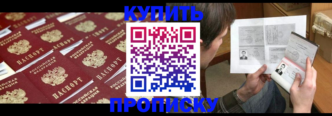 прописка для кредита в Рыбном