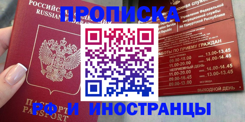 прописка регистрация в Рыбном