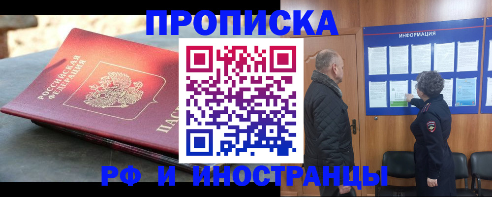 временная регистрация собственник в Рыбном