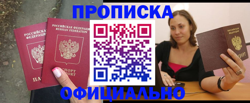 временная регистрация для всех в Рыбном