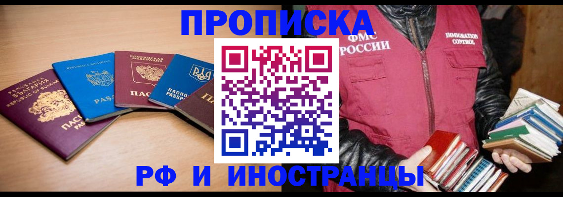 купить прописку в Рыбном